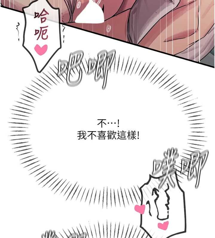 恶次人生 - 第56話-發情的變態母豬♥ - page 76