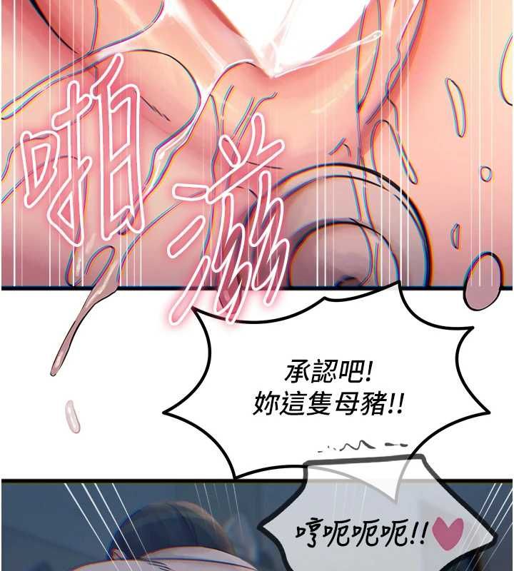 恶次人生 - 第56話-發情的變態母豬♥ - page 89