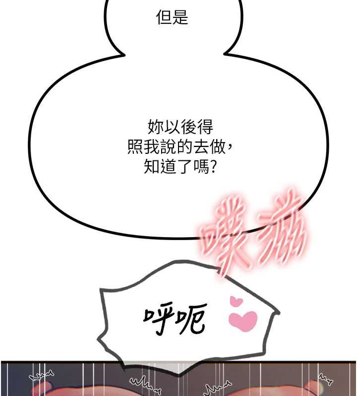 恶次人生 - 第56話-發情的變態母豬♥ - page 97