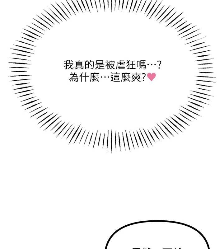 恶次人生 - 第56話-發情的變態母豬♥ - page 131