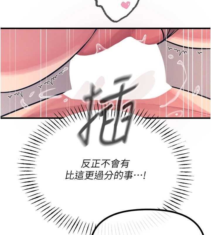 恶次人生 - 第56話-發情的變態母豬♥ - page 143