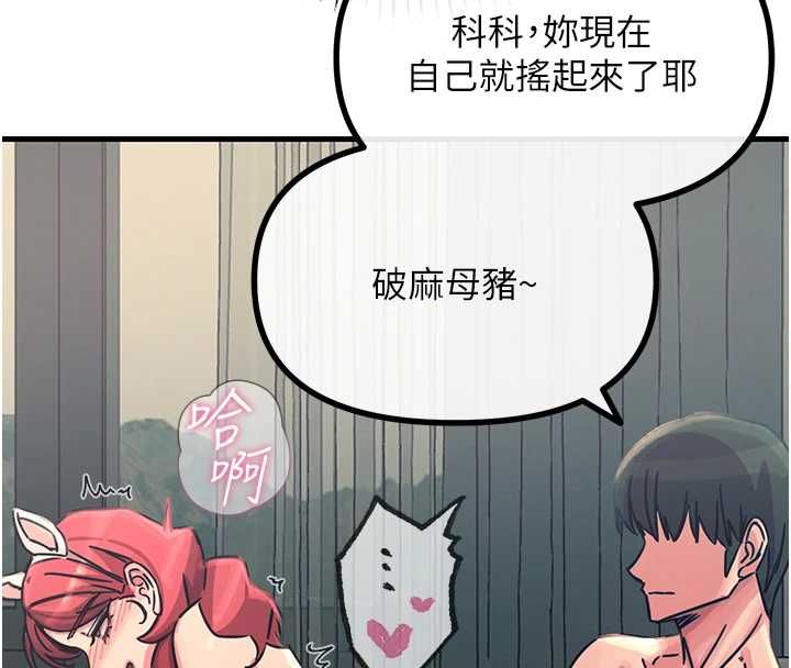 恶次人生 - 第56話-發情的變態母豬♥ - page 144