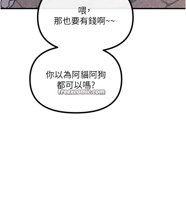 恶次人生 - 第6話-搖身一變的那個男人 - page 60