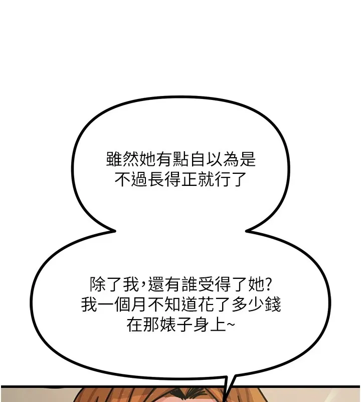 恶次人生 - 第6話-搖身一變的那個男人 - page 61