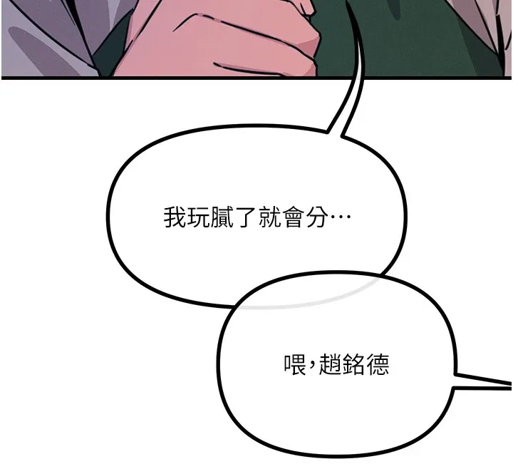 恶次人生 - 第6話-搖身一變的那個男人 - page 63