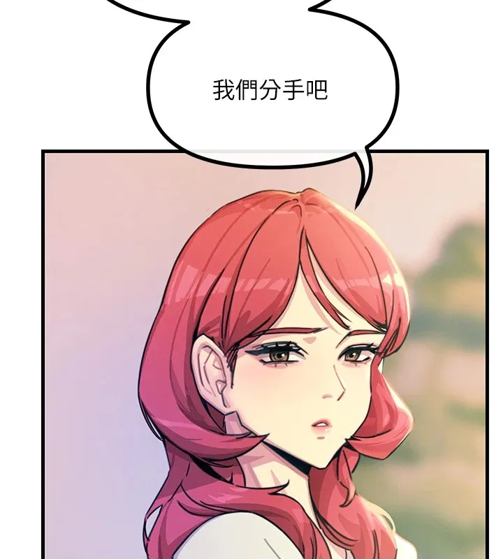恶次人生 - 第6話-搖身一變的那個男人 - page 73
