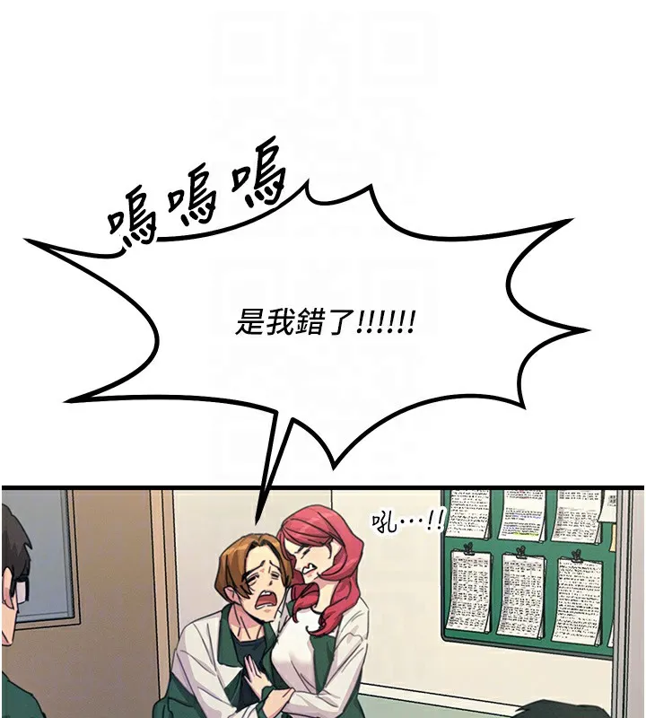 恶次人生 - 第6話-搖身一變的那個男人 - page 81