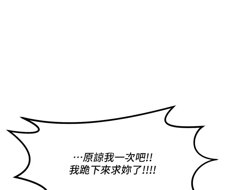 恶次人生 - 第6話-搖身一變的那個男人 - page 84