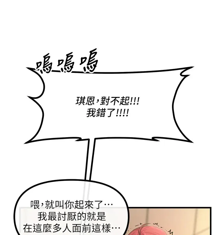 恶次人生 - 第6話-搖身一變的那個男人 - page 95