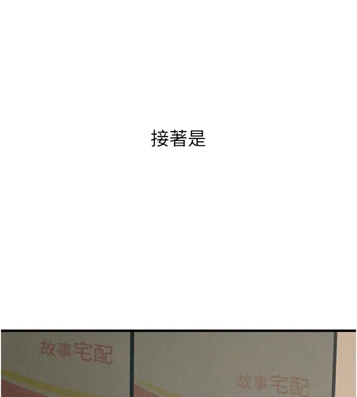 恶次人生 - 第6話-搖身一變的那個男人 - page 143