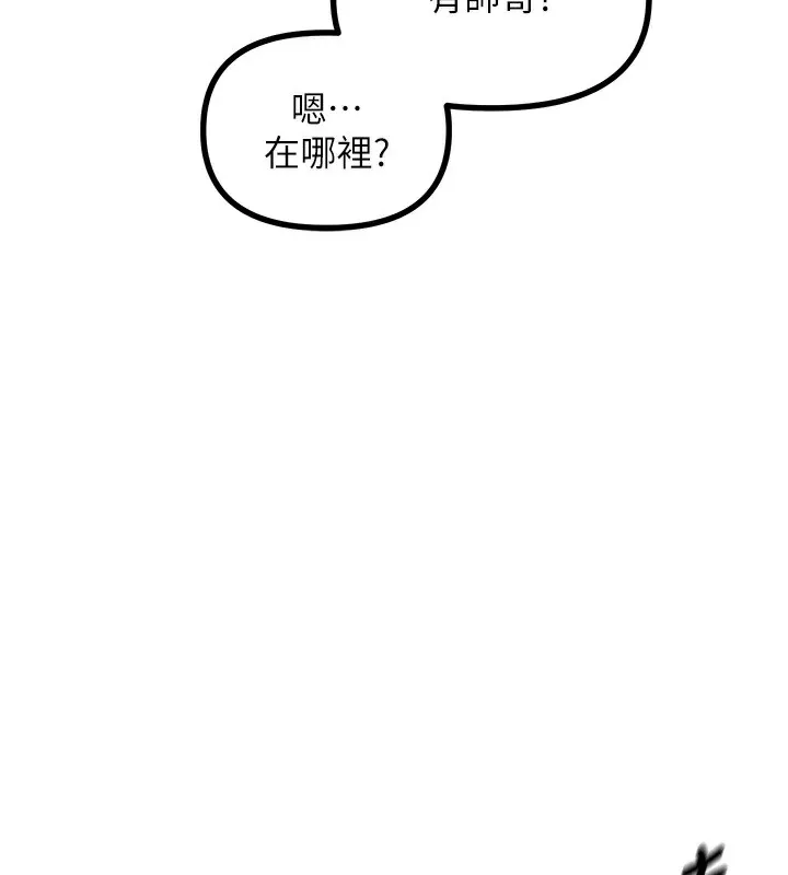 恶次人生 - 第6話-搖身一變的那個男人 - page 156