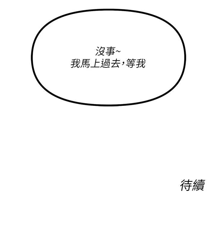 恶次人生 - 第6話-搖身一變的那個男人 - page 167