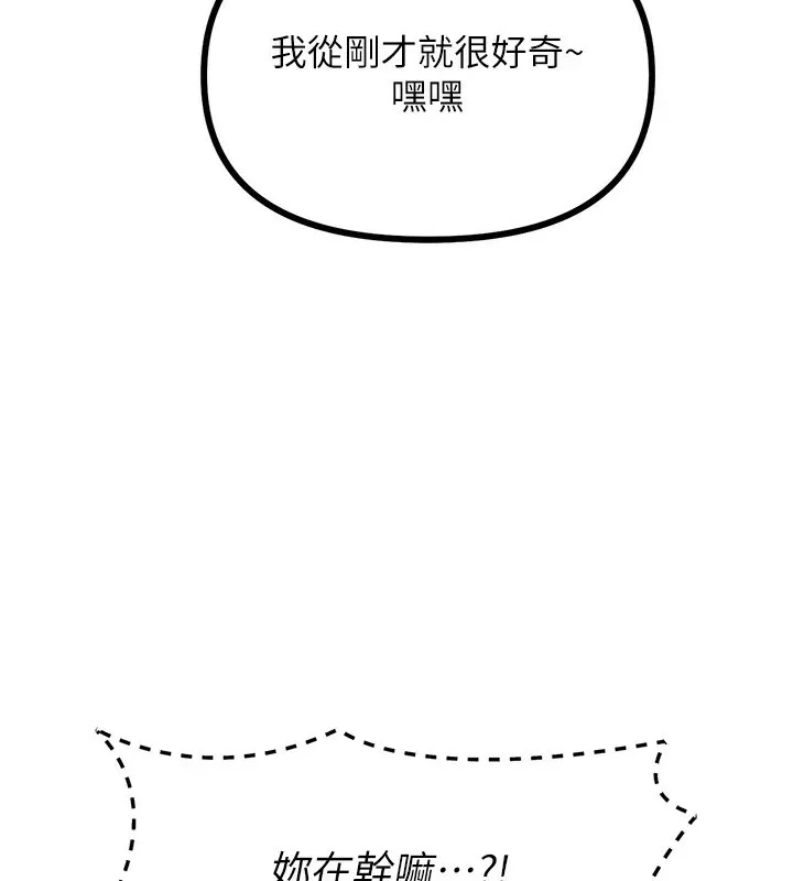 恶次人生 - 第8話-先吃掉妳朋友吧 - page 3