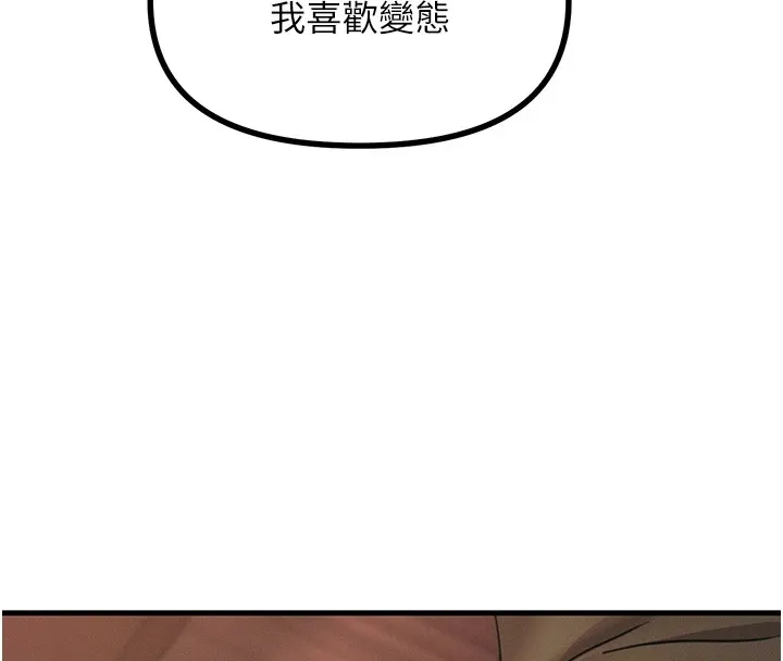 恶次人生 - 第8話-先吃掉妳朋友吧 - page 8