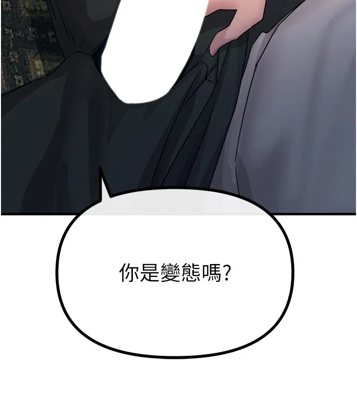 恶次人生 - 第8話-先吃掉妳朋友吧 - page 10
