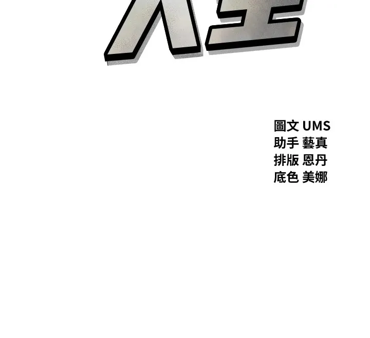 恶次人生 - 第8話-先吃掉妳朋友吧 - page 12
