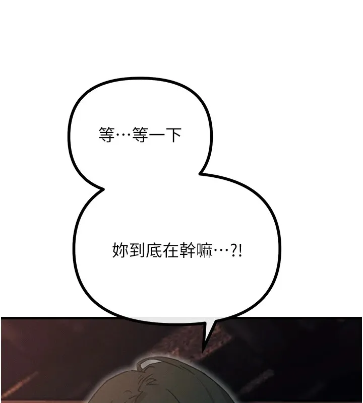 恶次人生 - 第8話-先吃掉妳朋友吧 - page 14
