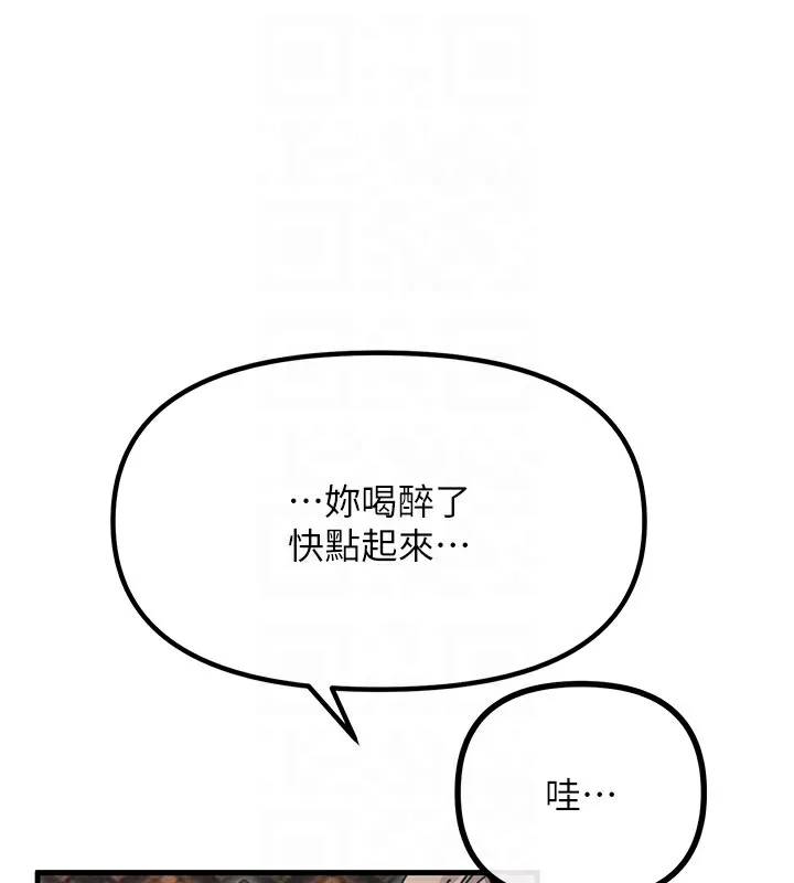 恶次人生 - 第8話-先吃掉妳朋友吧 - page 18