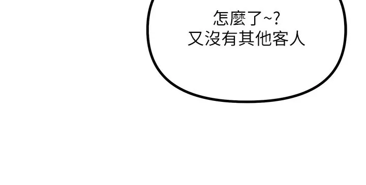 恶次人生 - 第8話-先吃掉妳朋友吧 - page 25