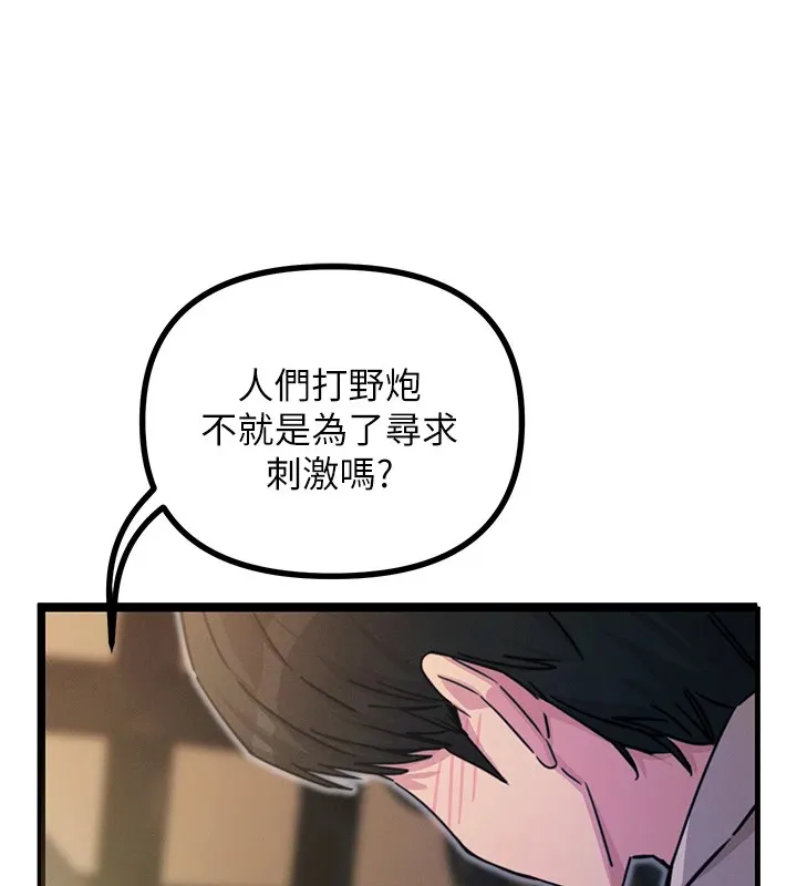 恶次人生 - 第8話-先吃掉妳朋友吧 - page 26