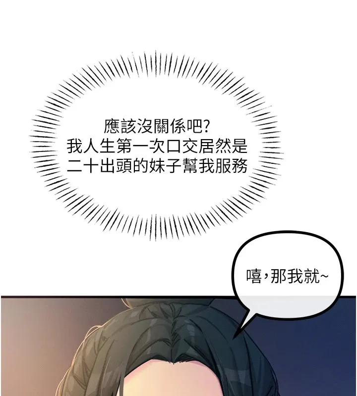 恶次人生 - 第8話-先吃掉妳朋友吧 - page 44