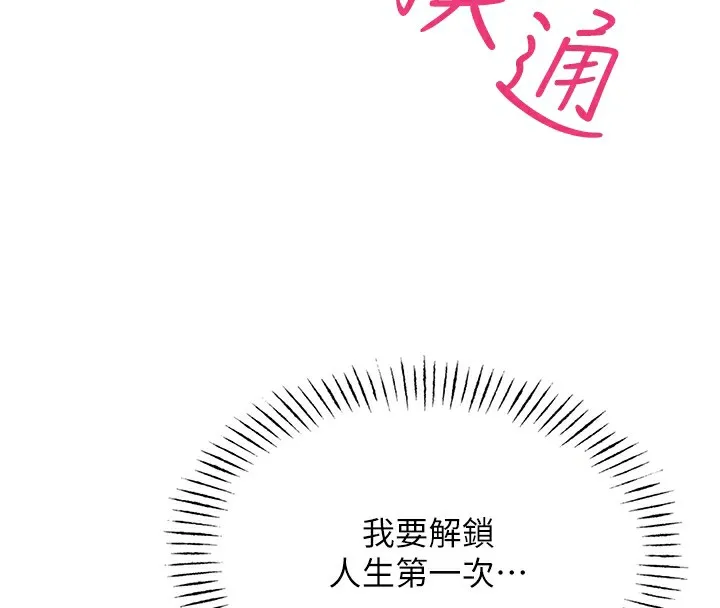 恶次人生 - 第8話-先吃掉妳朋友吧 - page 51