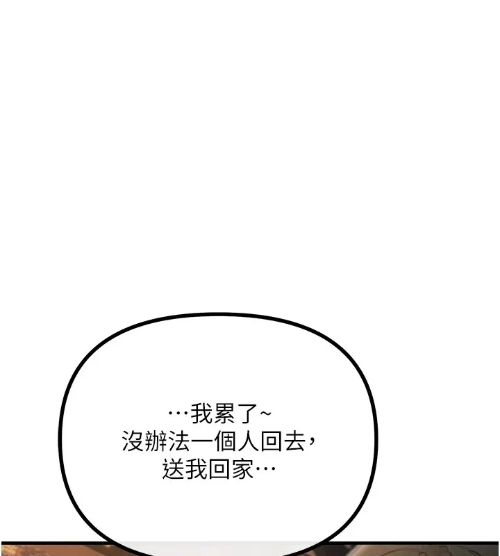 恶次人生 - 第8話-先吃掉妳朋友吧 - page 72