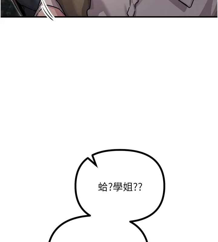 恶次人生 - 第8話-先吃掉妳朋友吧 - page 74