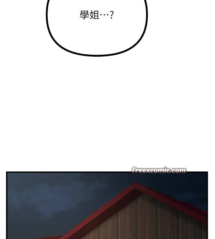 恶次人生 - 第8話-先吃掉妳朋友吧 - page 75