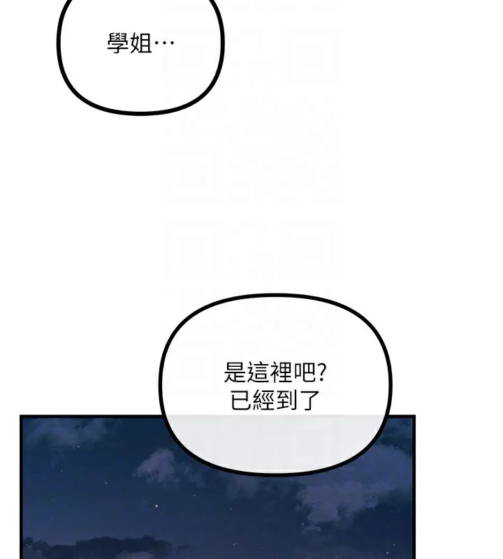 恶次人生 - 第8話-先吃掉妳朋友吧 - page 78