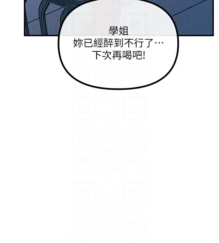 恶次人生 - 第8話-先吃掉妳朋友吧 - page 86