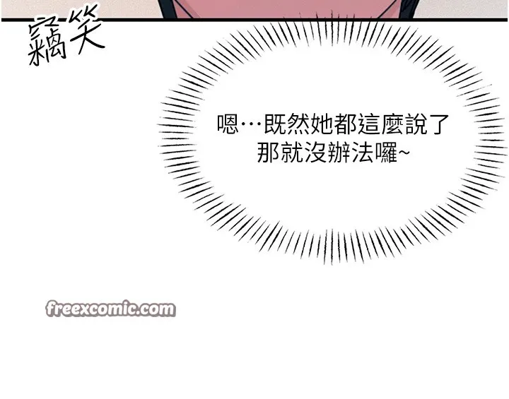 恶次人生 - 第8話-先吃掉妳朋友吧 - page 90