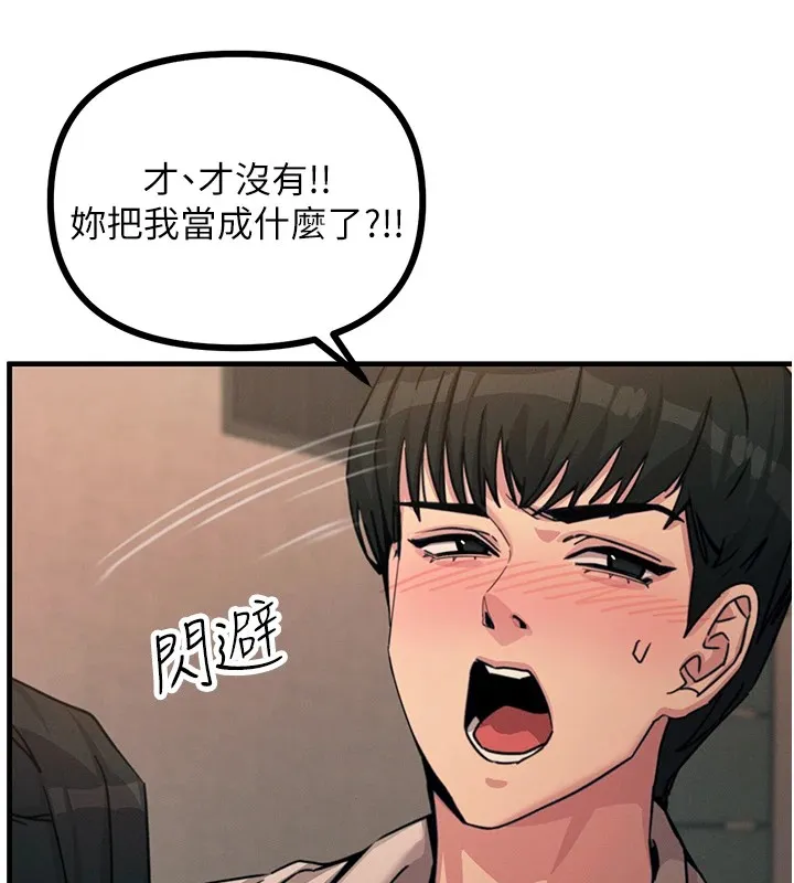 恶次人生 - 第8話-先吃掉妳朋友吧 - page 95