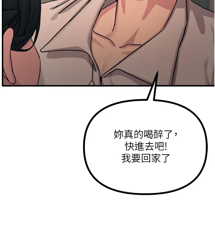 恶次人生 - 第8話-先吃掉妳朋友吧 - page 96