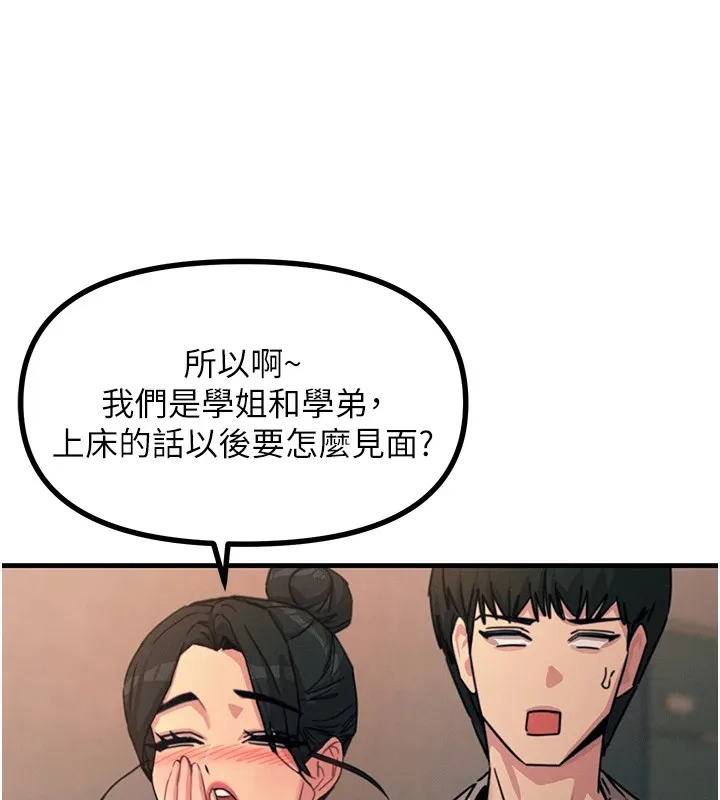 恶次人生 - 第8話-先吃掉妳朋友吧 - page 97