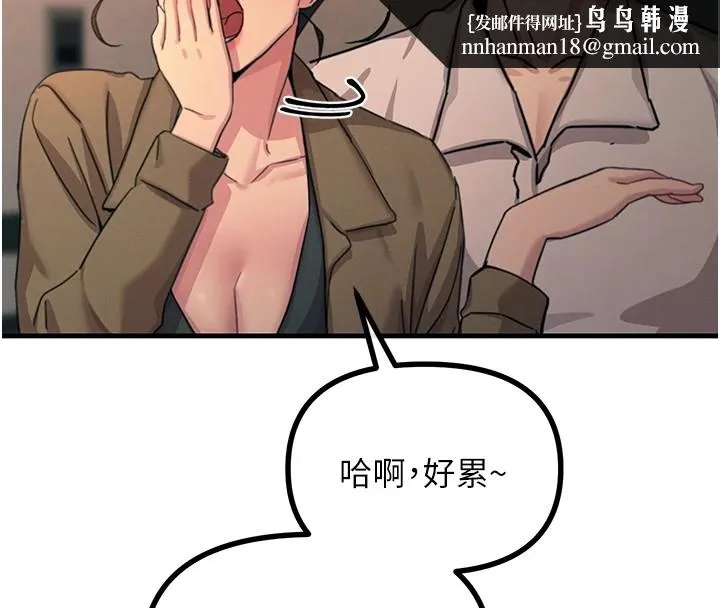 恶次人生 - 第8話-先吃掉妳朋友吧 - page 98