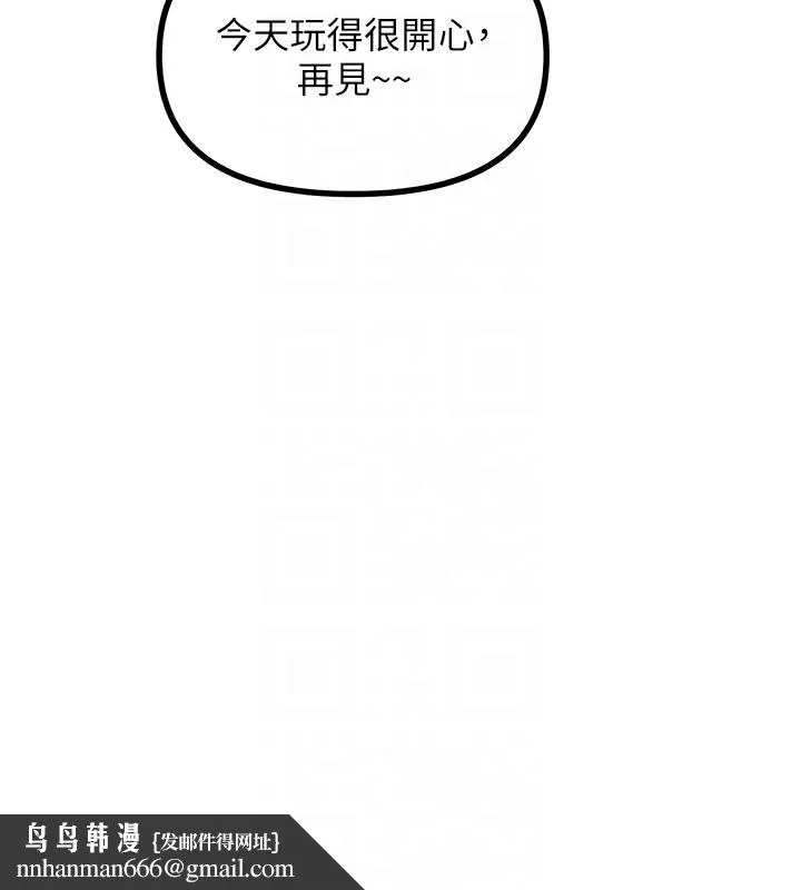 恶次人生 - 第8話-先吃掉妳朋友吧 - page 99