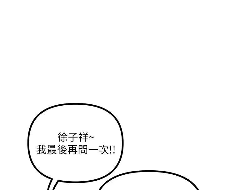 恶次人生 - 第8話-先吃掉妳朋友吧 - page 106