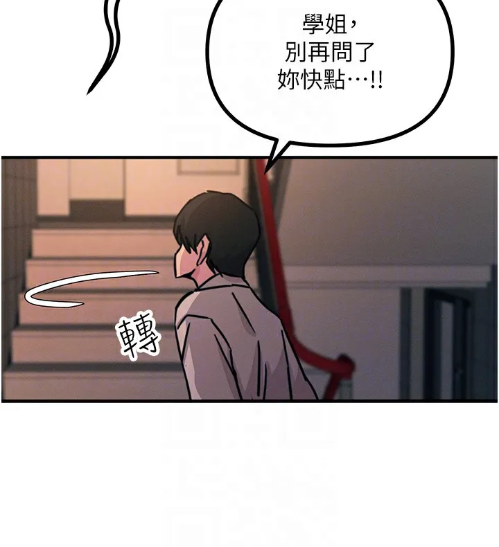 恶次人生 - 第8話-先吃掉妳朋友吧 - page 107