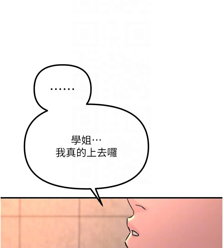 恶次人生 - 第8話-先吃掉妳朋友吧 - page 114