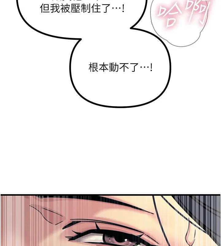 恶次人生 - 第8話-先吃掉妳朋友吧 - page 140