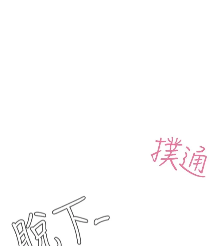 恶次人生 - 第8話-先吃掉妳朋友吧 - page 145