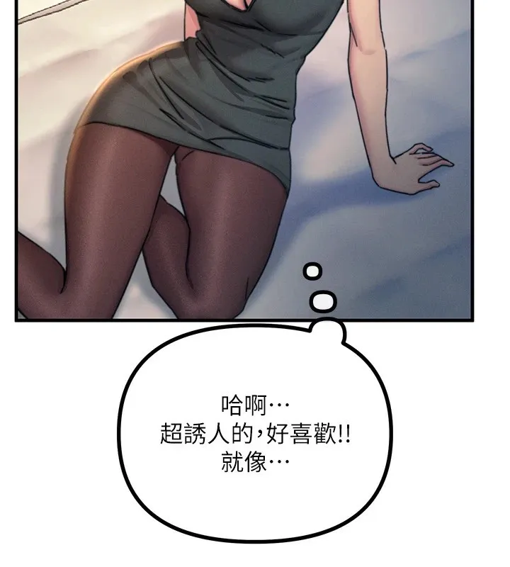 恶次人生 - 第8話-先吃掉妳朋友吧 - page 149
