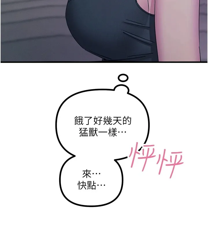 恶次人生 - 第8話-先吃掉妳朋友吧 - page 152