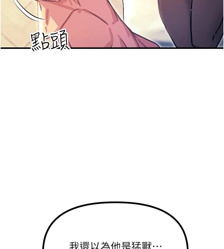 恶次人生 - 第8話-先吃掉妳朋友吧 - page 169