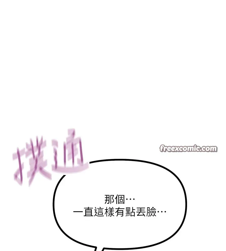 恶次人生 - 第8話-先吃掉妳朋友吧 - page 180