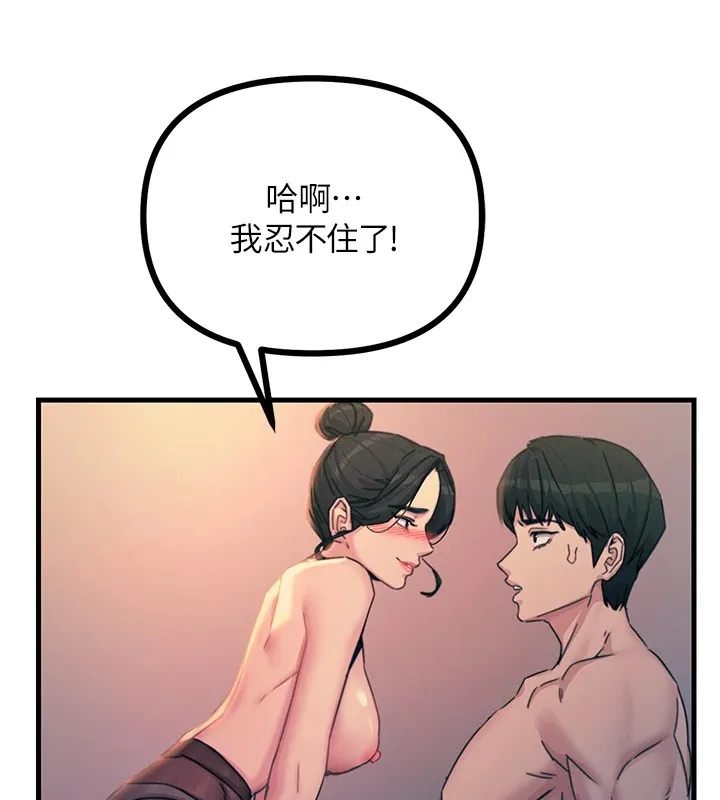 恶次人生 - 第8話-先吃掉妳朋友吧 - page 187