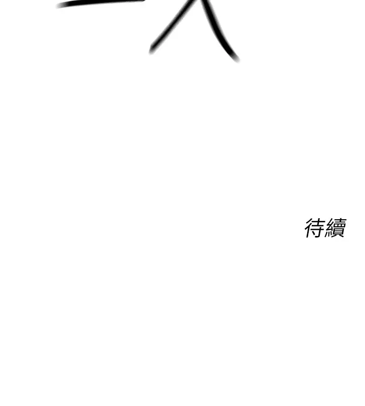 恶次人生 - 第8話-先吃掉妳朋友吧 - page 194