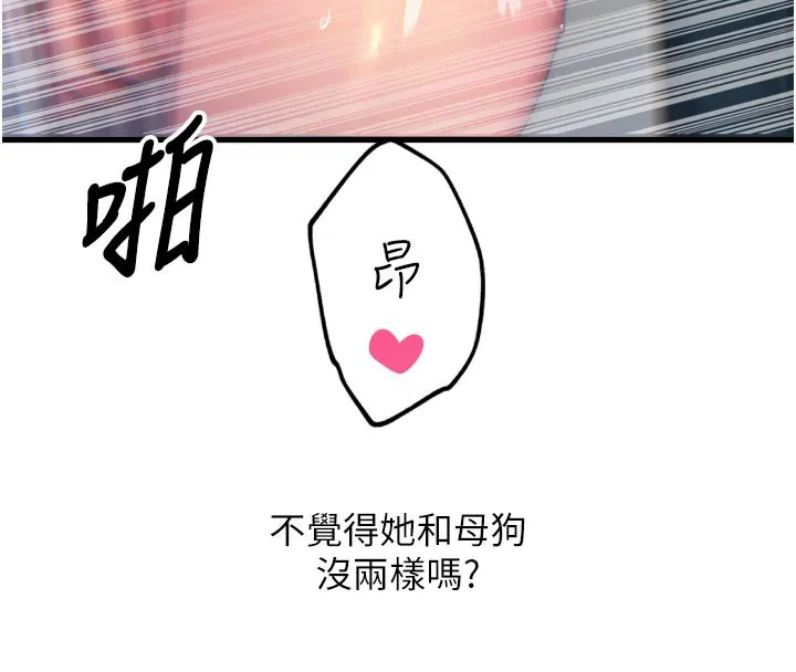 恶次人生 - 第39話-在前男友面前高潮 - page 59