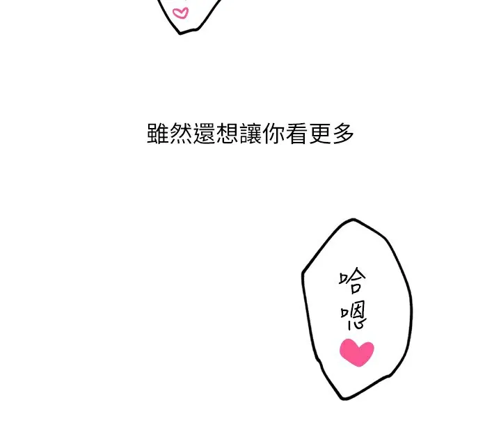 恶次人生 - 第39話-在前男友面前高潮 - page 64